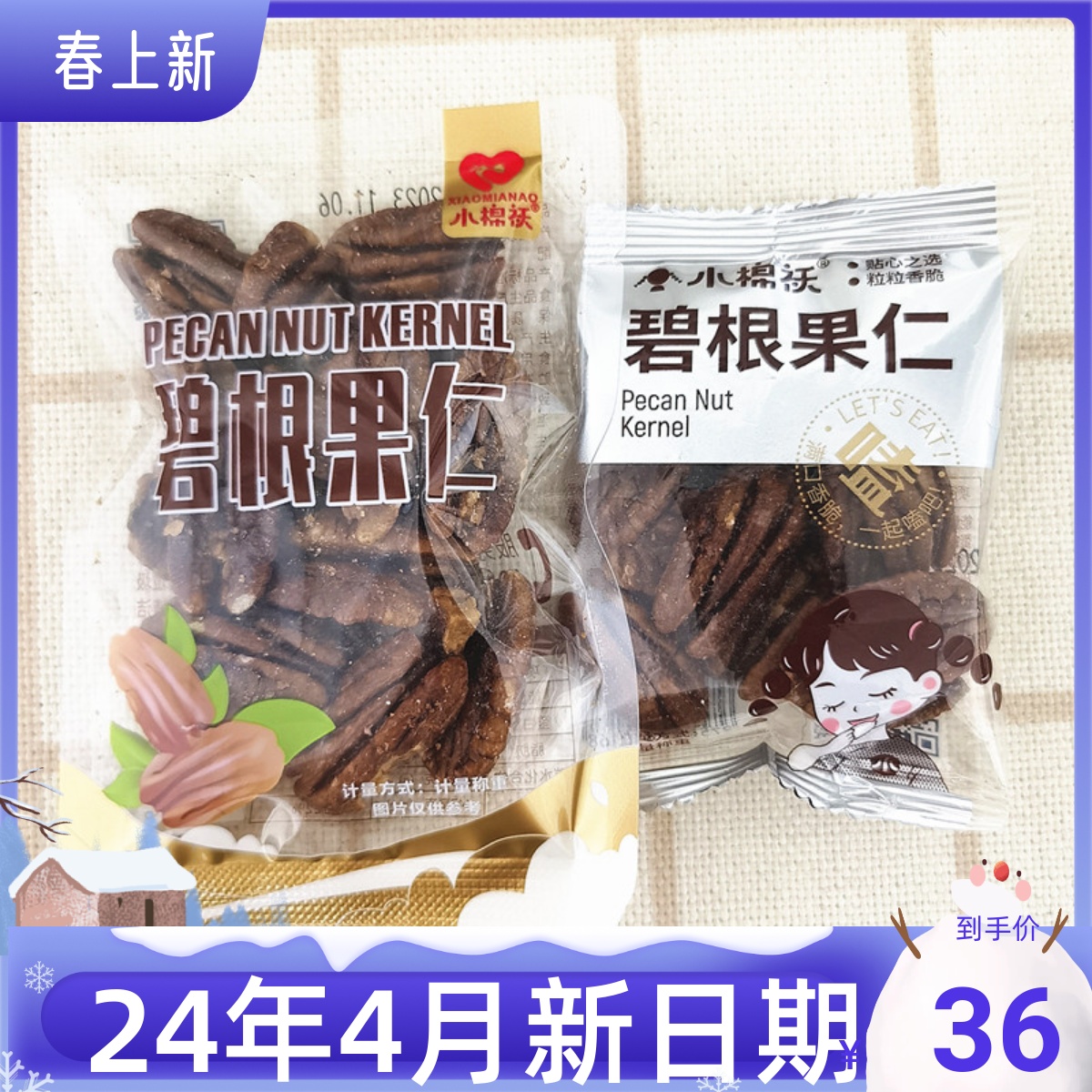 小棉袄碧根果仁美国核桃仁独立小包坚果炒货商超零食店同款