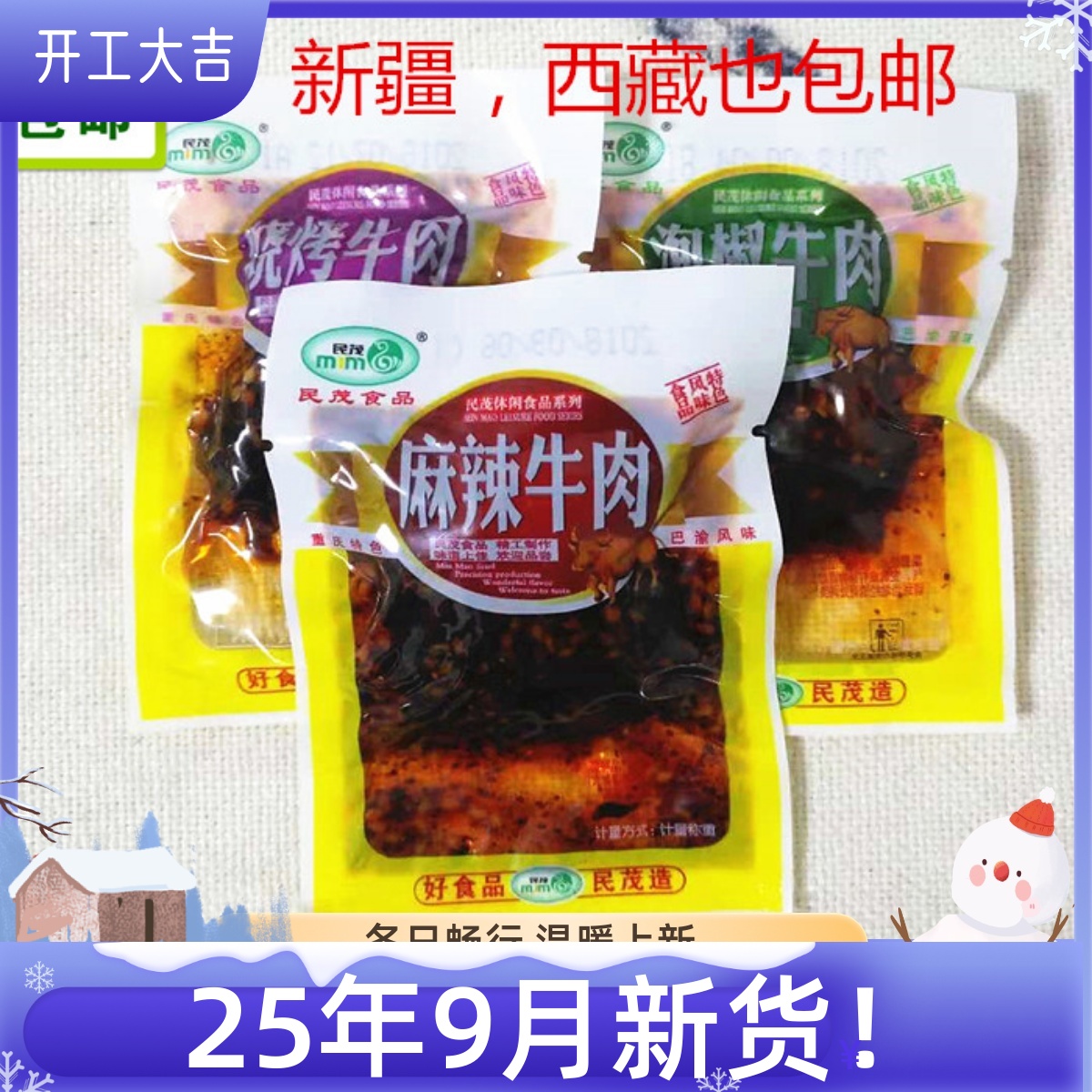 重庆风味特产民茂麻辣烧烤泡椒牛肉巴渝风味独立小包散装500克