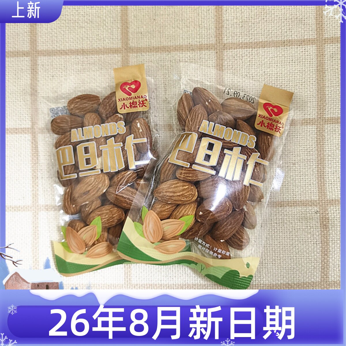 小棉袄巴旦木仁坚果炒货零食同款