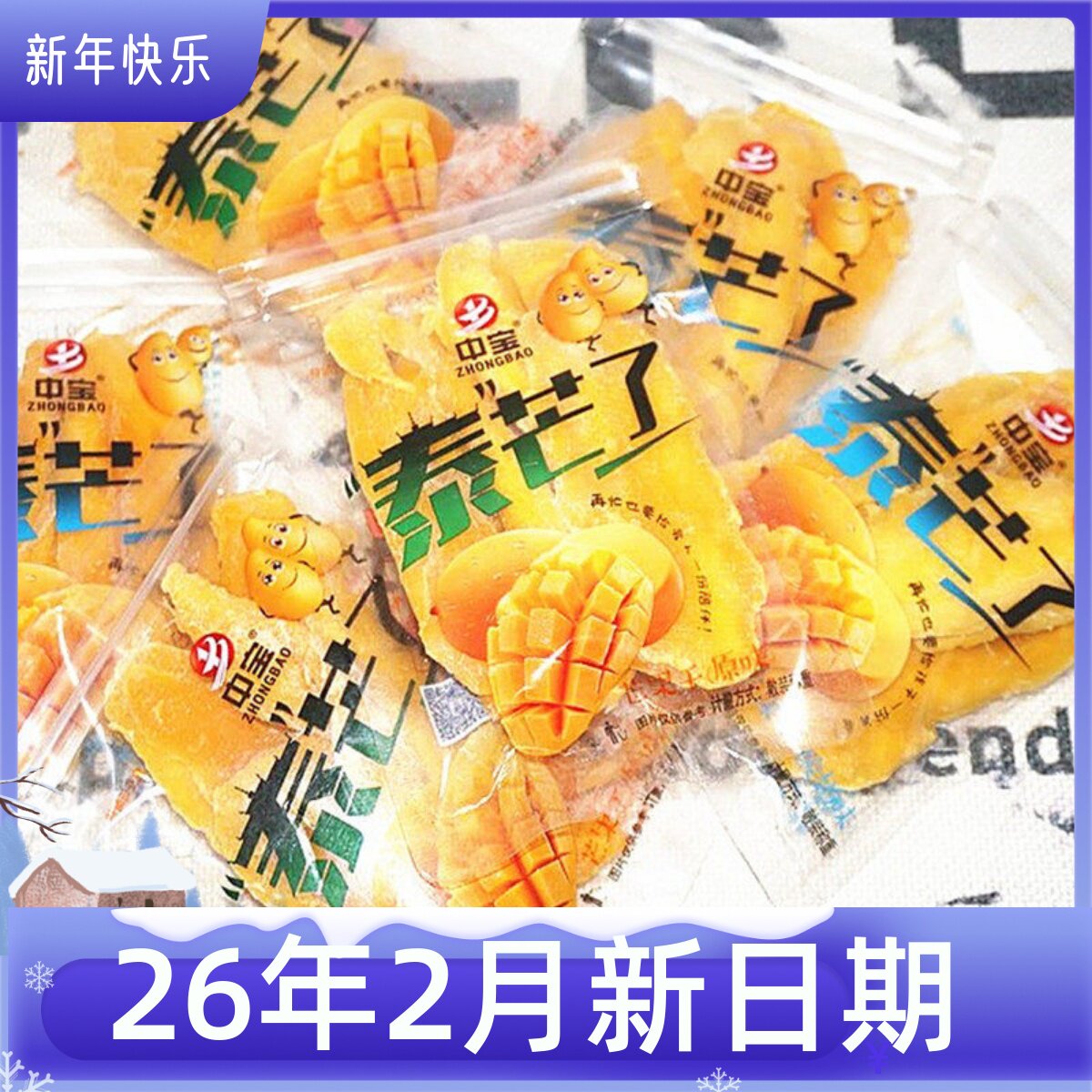 中宝泰芒了芒果干独立小包酸奶味原味克果干蜜饯散装称重500g