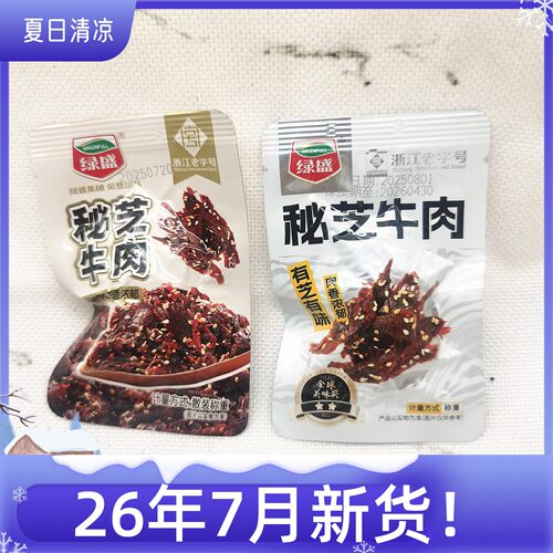 绿盛秘芝牛肉散装零食开袋即食
