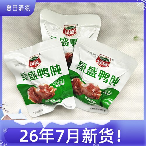 绿盛原味鸭肫散称熟食即食卤味五香真空包装办公室零食
