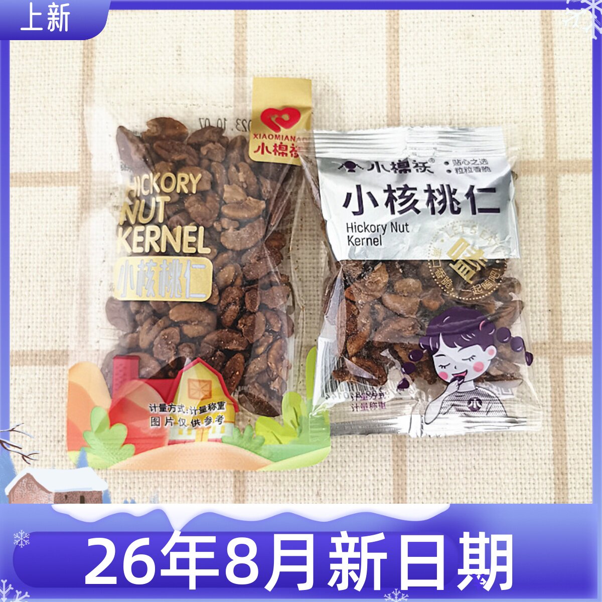 小棉袄小核桃仁零食店同款