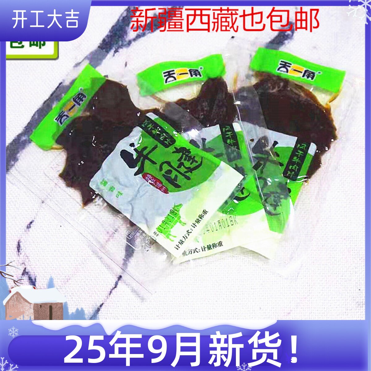 温州特产湖岭绿洲天一角酱香味风干牛肉牛腱肉独立小包500克5斤
