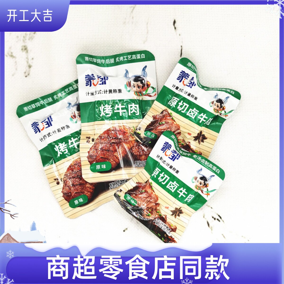 蒙都炙烤小牛排烤厚切卤牛肉原味散装独立小包500克内蒙古牛肉