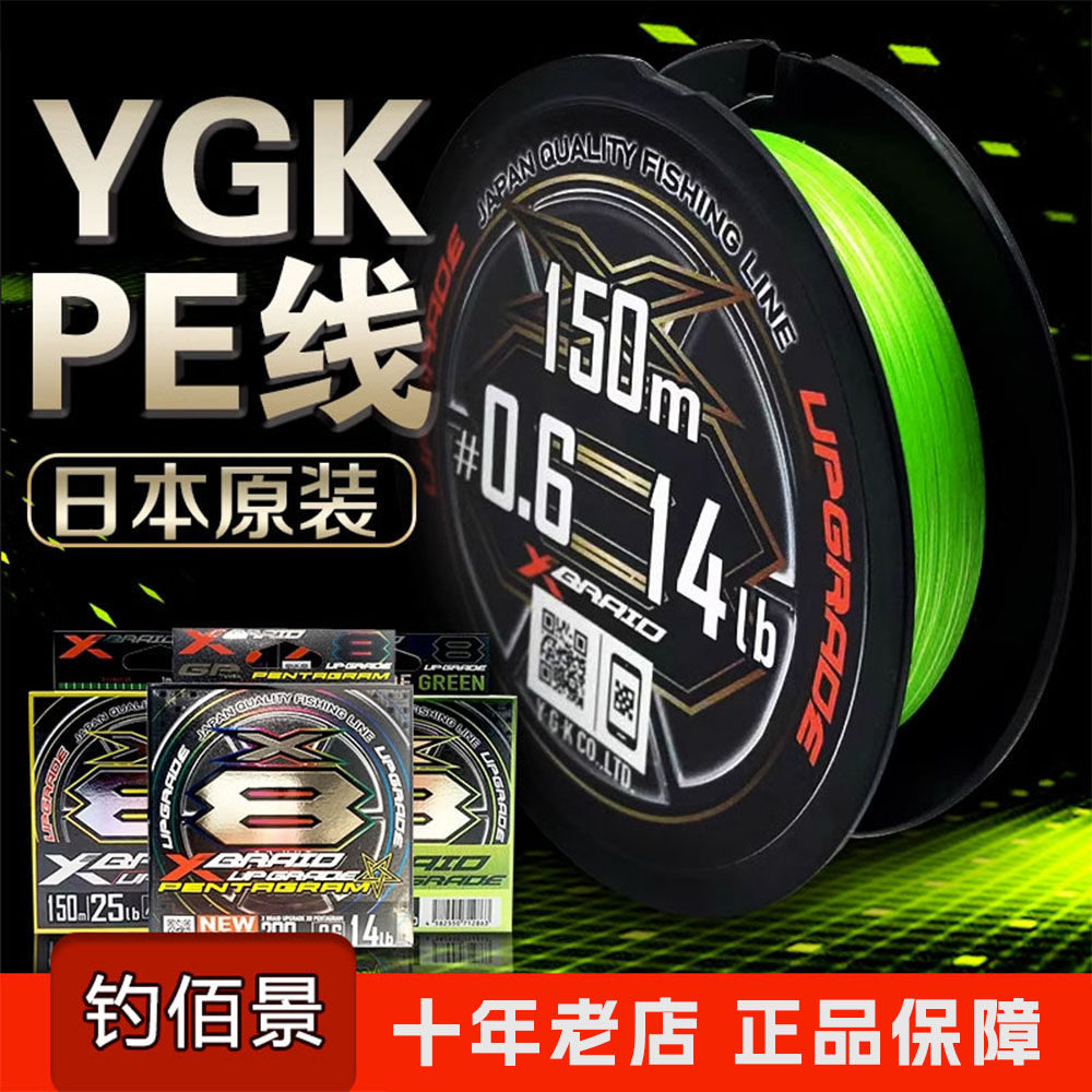 日本进口ygkpe线远投路亚专用