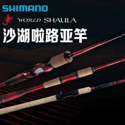 沙湖啦路亚竿禧玛诺SHIMANO远投竿1652 1702进口鱼竿沙湖拉
