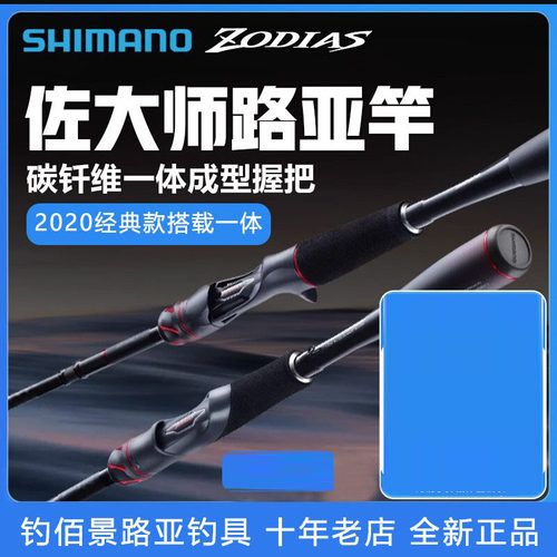 佐大师路亚竿禧玛诺ZODIAS左大师枪柄直柄远投翘嘴微物杆鱼竿 - 封面