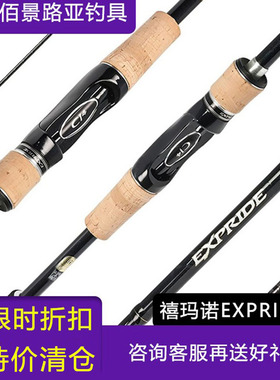 22款禧玛诺EXP中国版EXPRIDE枪柄路亚杆直柄微物远投路亚竿