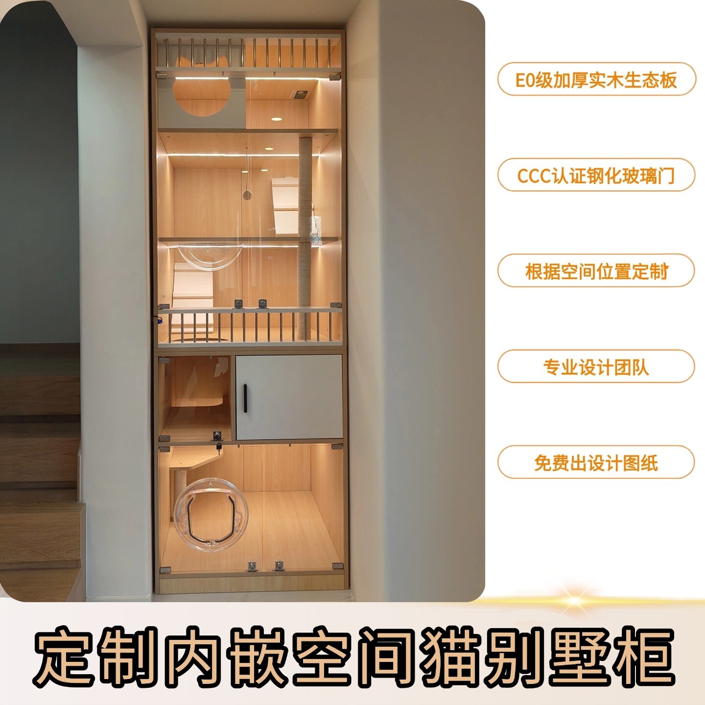 定制实木猫狗一体柜内嵌避让管道										