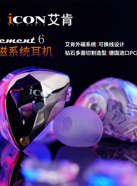 icon艾肯element6有线监听耳机线长2.5米主播k歌录音专用耳塞低音