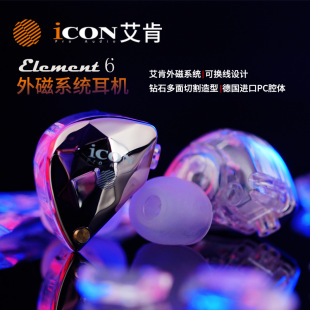 icon艾肯element6有线监听耳机线长2.5米主播k歌录音专用耳塞低音