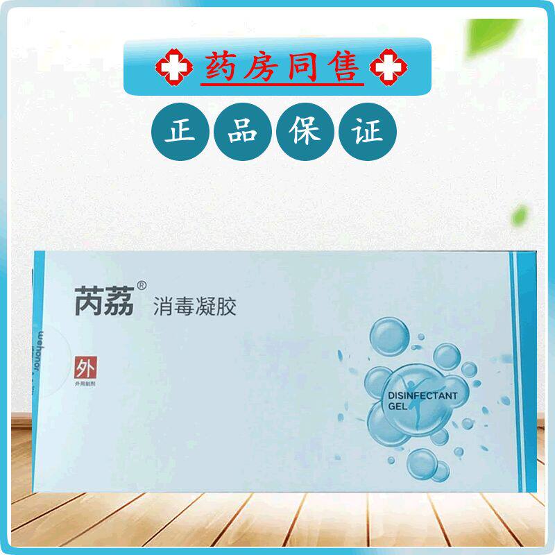 芮荔消毒凝胶抗hpv生物凝胶敷料妇科专用抑菌凝胶医院药房正品