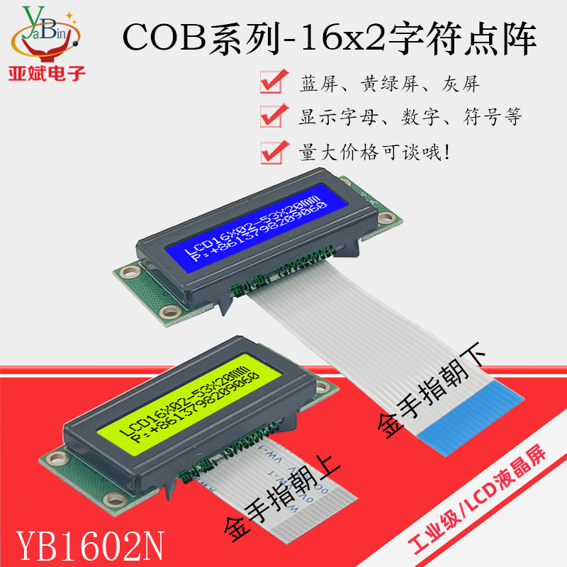 53x20MM字符点阵屏16x2 YB1602N工业级小尺寸液晶显示屏模块 5V-封面