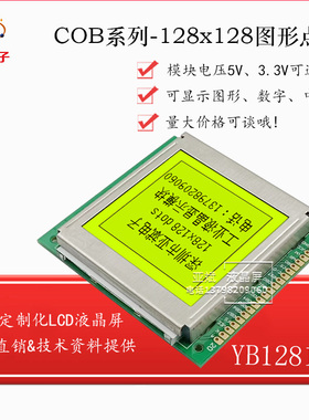 YB128128D图形液晶显示屏 LCD模块 128*128点阵屏 工厂直销