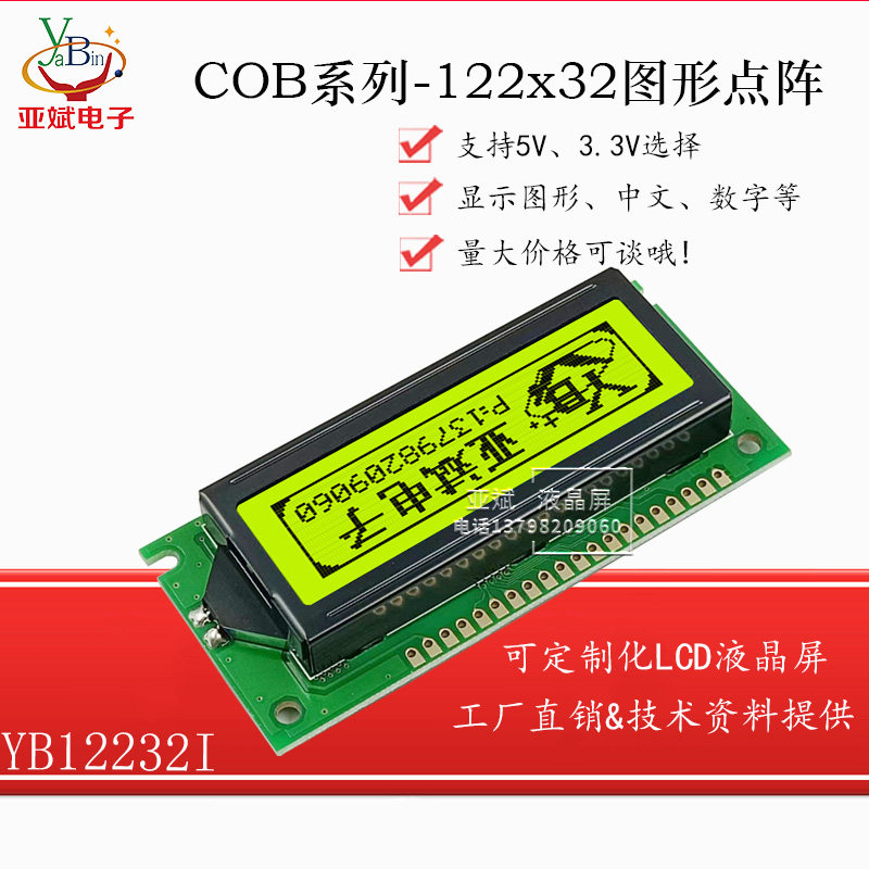 YB12232I液晶显示屏 122*32图形点阵模块 内振 工业显示屏模组 蓝