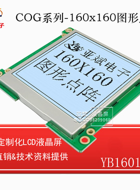160x160 COG图形点阵屏LCD模块 160160C工业级电力显示屏幕 1698