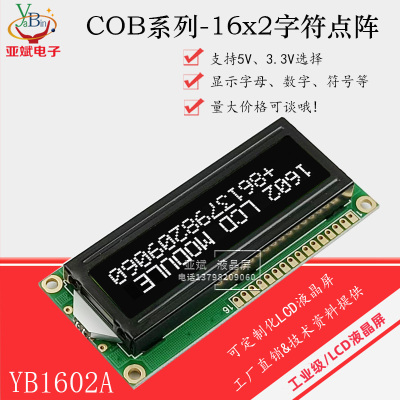 1602字符点阵液晶显示屏模块