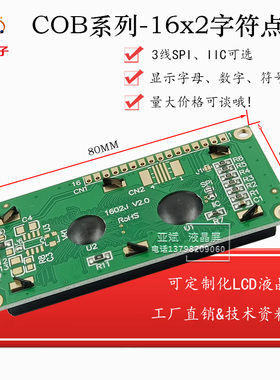 单色字符液晶显示模块1602J 显示屏  SPI/IIC液晶模块  LCD显示屏