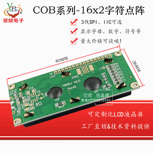 IIC液晶模块 SPI LCD显示屏 显示屏 单色字符液晶显示模块1602J