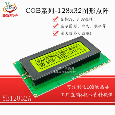 128*32点阵模块LCM模组