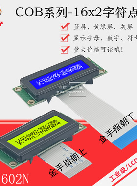 厂家直销小尺寸1602N液晶显示模块  白底黑字16*2 LCD显示屏 液晶
