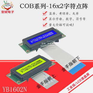 LCD显示屏 液晶 白底黑字16 厂家直销小尺寸1602N液晶显示模块