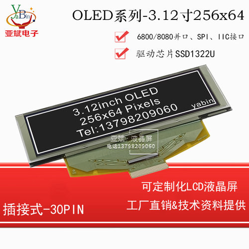 3.12寸工业级256*64OLED显示屏