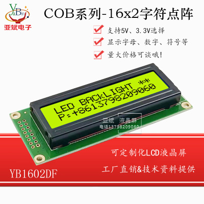 1602字符点阵显示屏模块