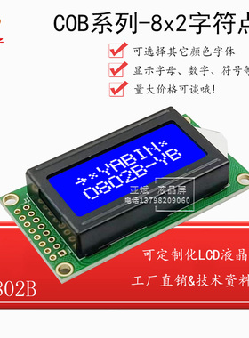 厂家直销8*2小尺寸字符液晶显示屏 LCD模块 0802B液晶模块