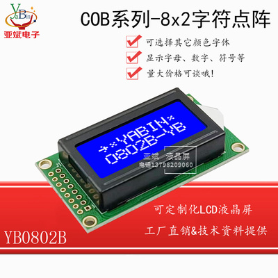 LCD模块0802B液晶模块