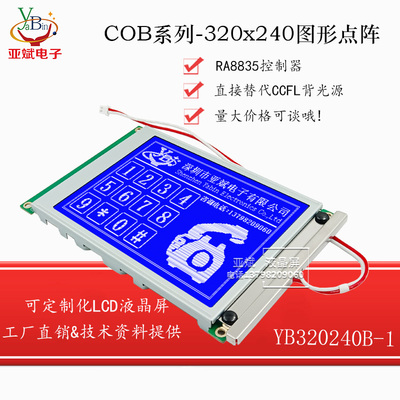 LCD模块320*240点阵模块