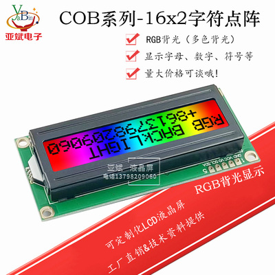 1602单色字符点阵模块RGB