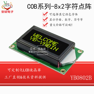工厂直销0802B字符液晶显示屏 8*2单色点阵模块 LCM LCD屏幕 黑膜