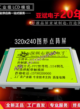 YB320240A单色图形液晶屏 320*240点阵模块 LCD屏幕 蓝屏 RA8835