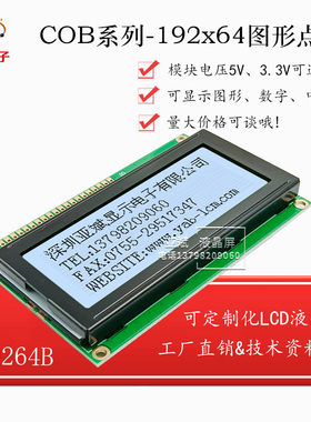 单色液晶显示屏19264 192*64点阵屏模块 LCD 19264B图形点阵液晶