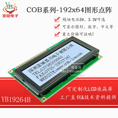 192*64点阵屏模块LCD