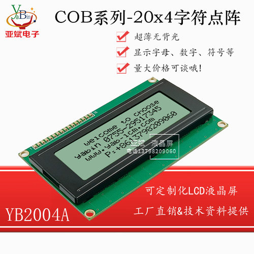 2004A字符液晶屏不带背光