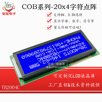 大字符20*4点阵液晶显示屏模块