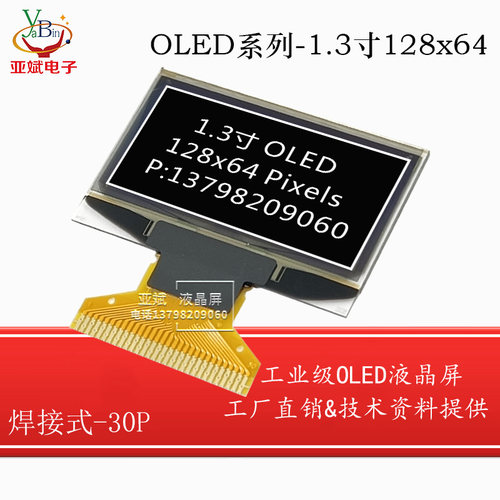 1.3寸工业级I2C液晶显示屏