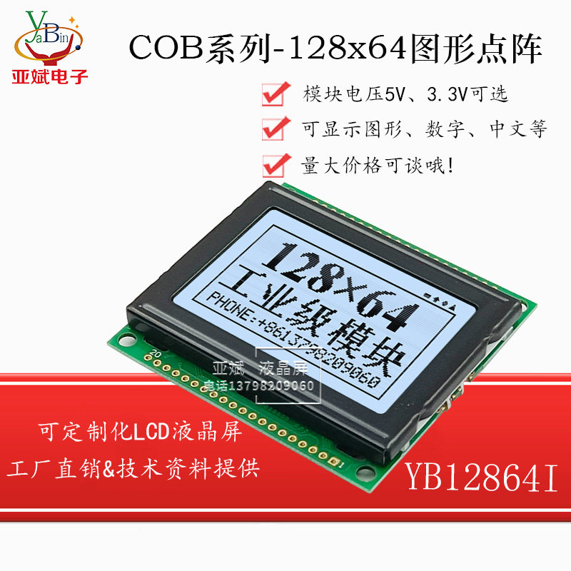 128*64小尺寸显示屏 LCM液晶显示模块  图形LCD模组 128*64点阵液