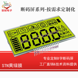 HTN断码屏 LCD液晶屏HT1621白底黑字COB显示屏模块