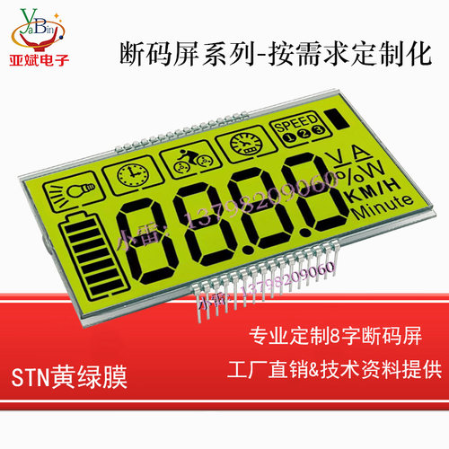 HTN断码屏LCD液晶屏HT1621