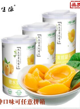 砀山桃生源黄桃蜜橘桔子杨梅酥梨水果即食糖水罐头425g*12罐包邮