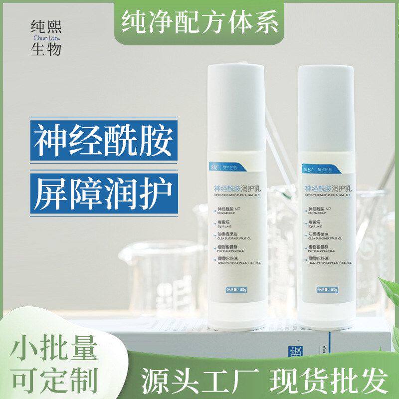 神经酰胺舒缓精华乳水润提亮修护增强面部屏障润护乳补水保湿乳液