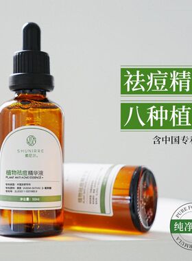 正品厂家批发植物闭口淡化痘印精华液青春痘去痘痘祛痘精华液50ml