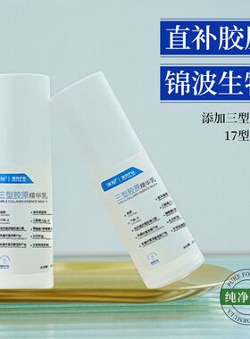 大牌同款平替三型胶原精华乳液保持湿润滋润补水紧致改善暗沉