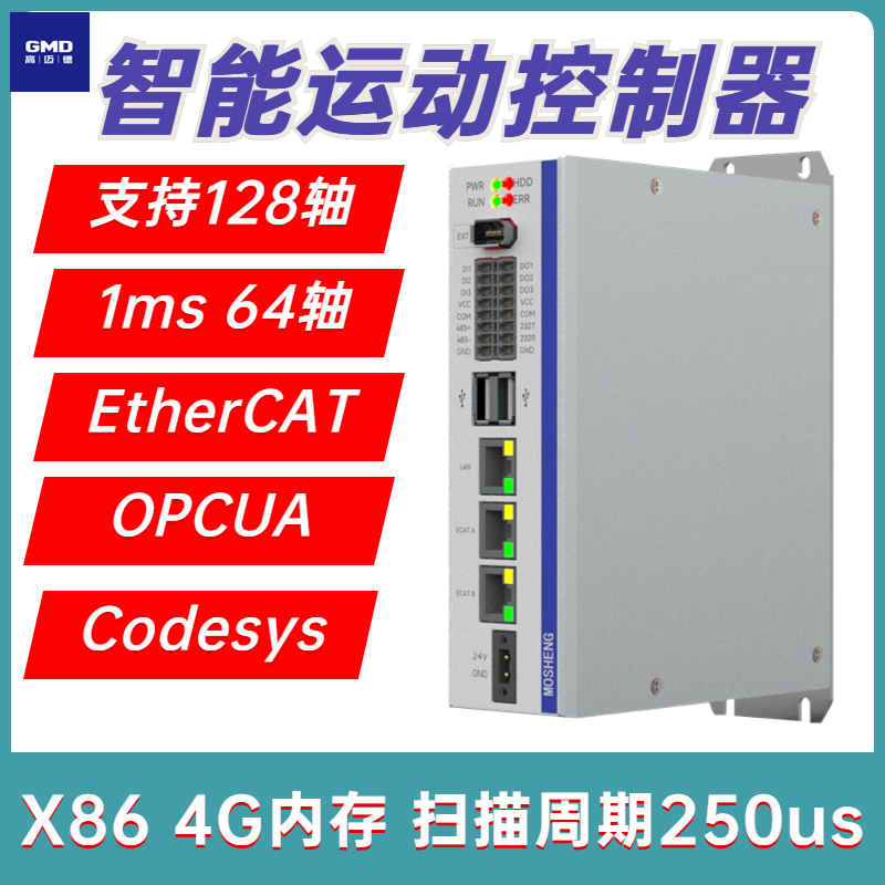 EtherCAT主站128/256多轴PLC总线MX700可编程智能运动控制器OPCUA 五金/工具 PLC 原图主图