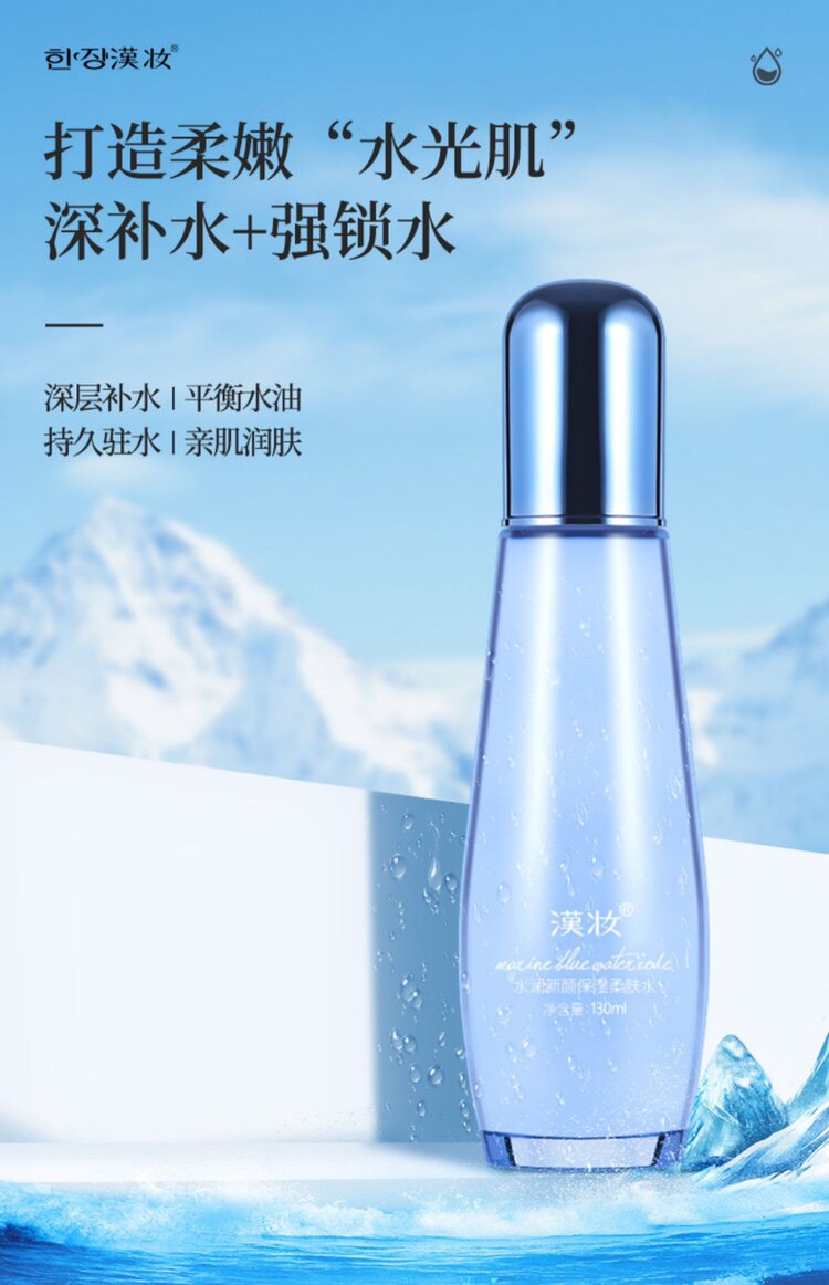 汉妆水润沁颜保湿柔肤水130ml补水保湿舒缓水乳任意两瓶送精华液