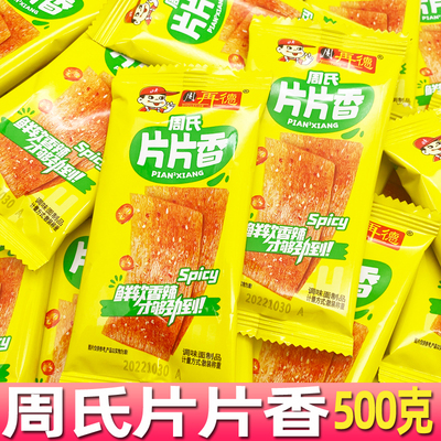 周再德周氏小包片片香散称
